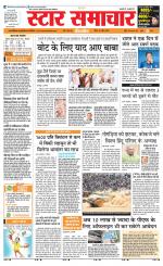 Star Samachar shahdol