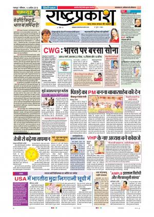 15th Apr Rashtraprakash