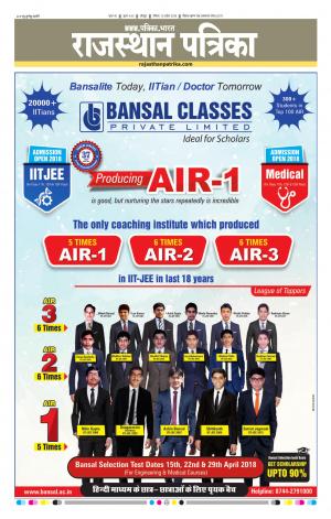 Rajasthan Patrika Jodhpur