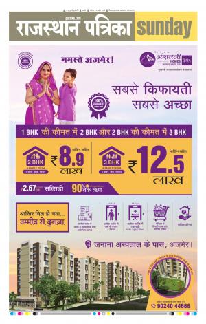 Rajasthan Patrika Ajmer