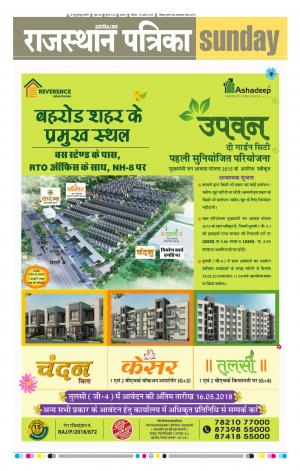 Alwar City Rajasthan Patrika