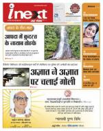 Dehradun Hindi ePaper, Dehradun Hindi Newspaper - InextLive