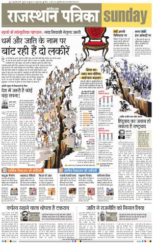 Bharatpur Dak Rajasthan Patrika