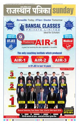 Rajasthan Patrika Jalore