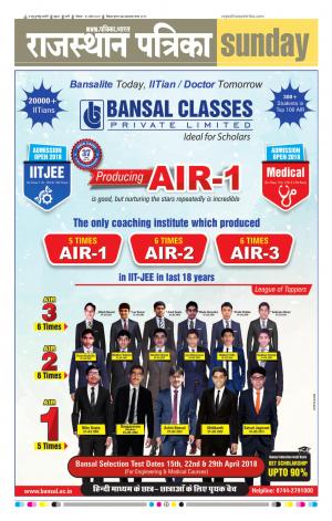 Rajasthan Patrika Sirohi