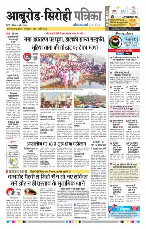 Rajasthan Patrika Abu Road