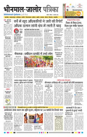 Rajasthan Patrika Bhinmal