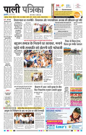 Rajasthan Patrika Pali Rural