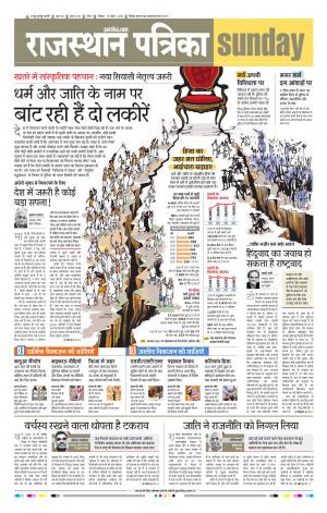 Kota Rajasthan Patrika