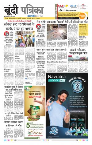Bundi Rajasthan Patrika