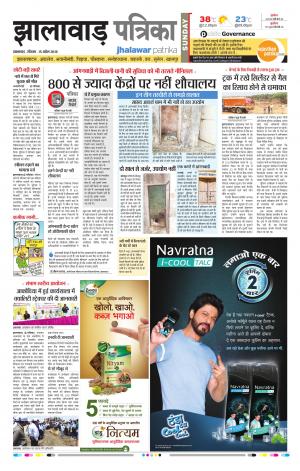 Jhalawar Rajasthan Patrika