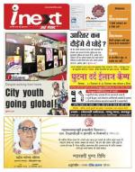 Kanpur Hindi ePaper, Kanpur Hindi Newspaper - InextLive