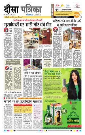 Rajasthan Patrika Dausa