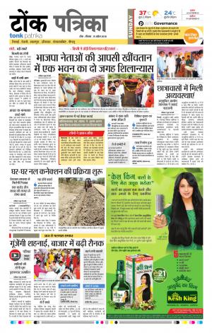 Rajasthan Patrika Tonk