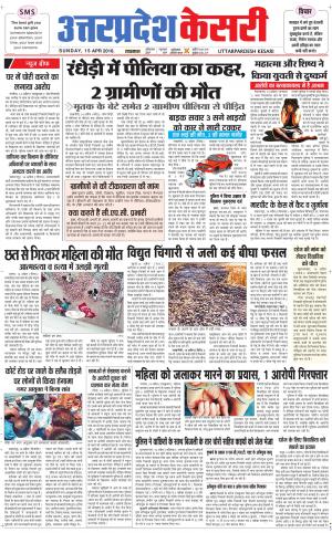 Uttar Pradesh kesari