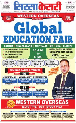 Haryana Sirsa kesari