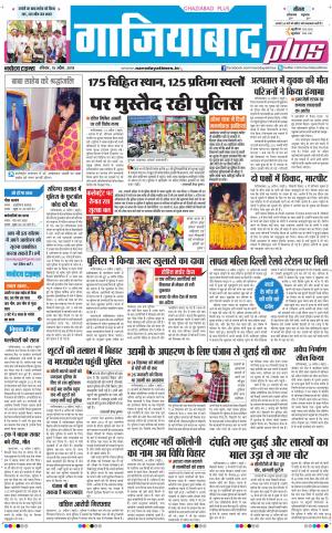 The Navodaya Times Ghaziabad
