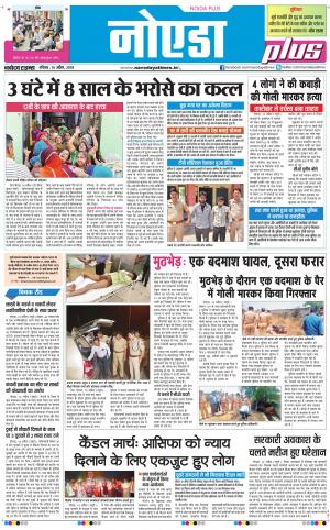 The Navodaya Times Noida