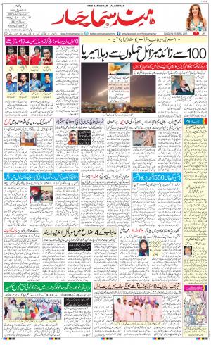 The Daily Hindsamachar Jalandhar