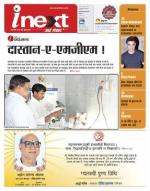 Jamshedpur Hindi ePaper, Jamshedpur Hindi Newspaper - InextLive
