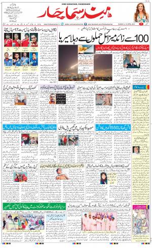The Daily Hindsamachar Chandigarh