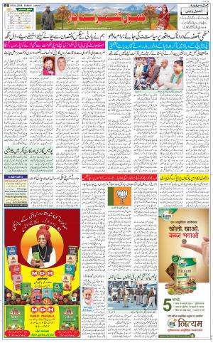 The Daily Hindsamachar Jammu