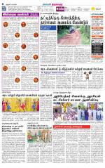 Thiruvarur-Trichy Supplement