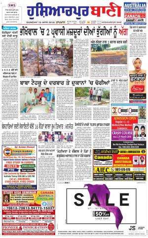 Hoshiarpur Bani