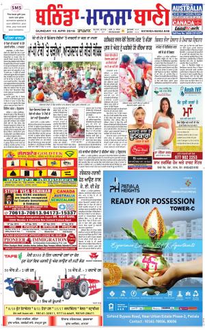 Bhantinda - Mansa Bani