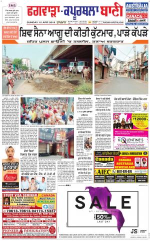 Kapurthala- Phagwara Bani