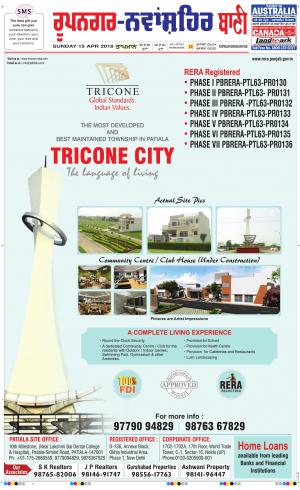 Roopnagar- Shaheed Bhagat Singh Nagar Bani