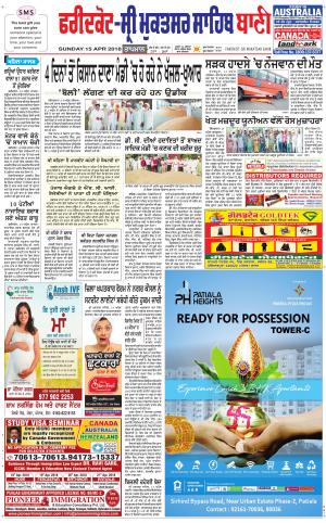 Faridkot - Sri Muktsar Sahib Bani