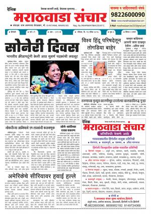 Marathwada Sanchar