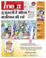 Patna Hindi ePaper, Patna Hindi Newspaper - InextLive