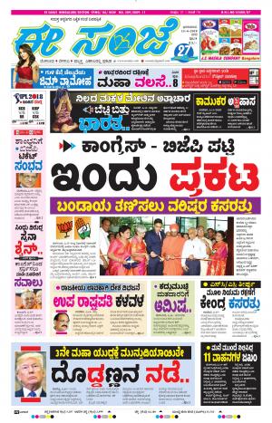 eESANJE-Bangalore (15-04-2018)