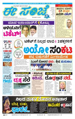 eESANJE-Bangalore (15-04-2018) (15-04-2018)