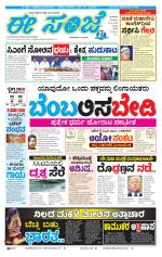 eESANJE :  Hubli -Dharwad 