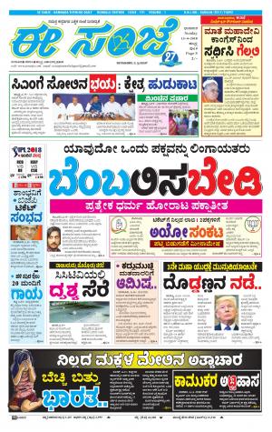 eESANJE : Hubli -Dharwad (15-04-2018)