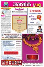 Pune - Mumbai Janshakti