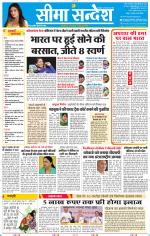 Jaipur Seema Sandesh 