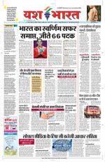 Yashbharat Bhopal+ Daak