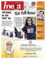 Ranchi Hindi ePaper, Ranchi Hindi Newspaper - InextLive