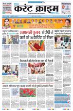 Dainik Current Crime