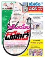 Medak/Sangareddy/Siddipeta