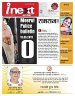 Meerut Hindi ePaper, Meerut Hindi Newspaper - InextLive