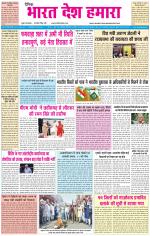 BHARAT DESH HAMARA (PUNJAB)