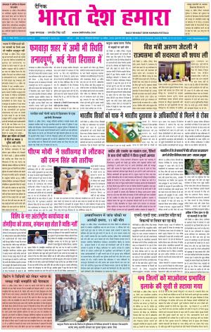 bharatdeshhamara patiala 16-04-2018