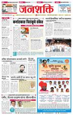 Jalgaon Janshakti