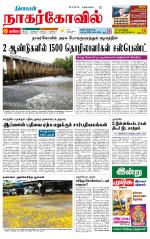 Kanyakumari-Nagarcoil Supplement
