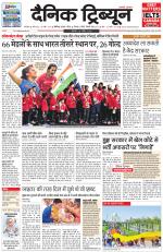 Dainik Tribune (Karnal Edition)